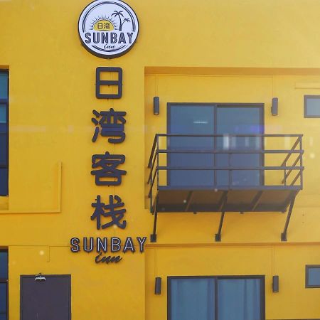 Sunbay Inn センポルナ エクステリア 写真